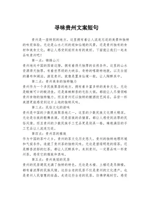 寻味贵州文案短句