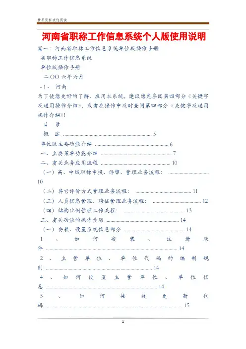 河南省职称工作信息系统个人版使用说明