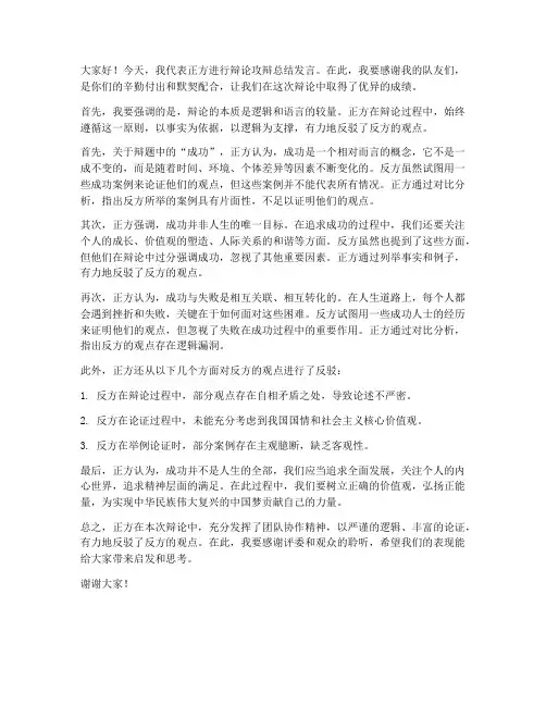 辩论攻辩总结发言稿范文