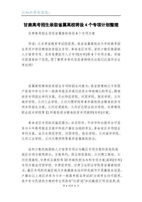 甘肃高考招生录取省属高校将设4个专项计划整理
