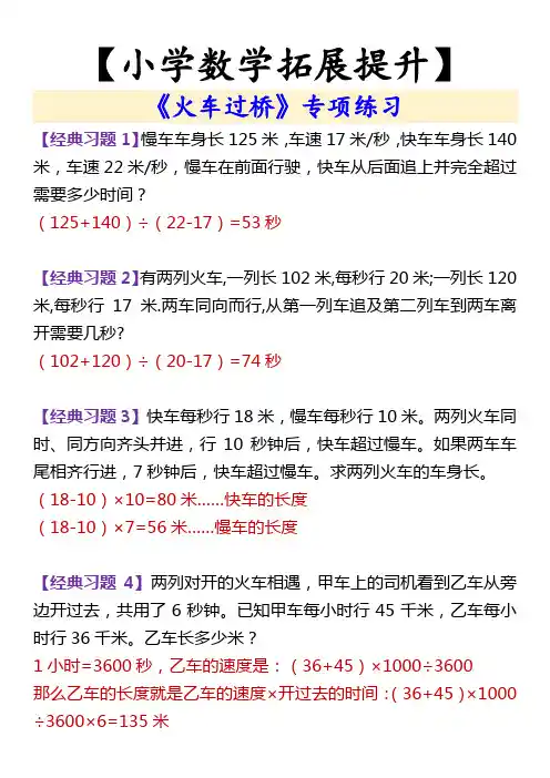 【小学数学拓展提升】 《火车过桥》专项练习