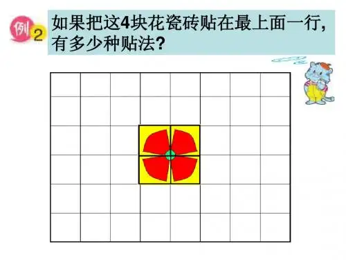 《找规律》课件