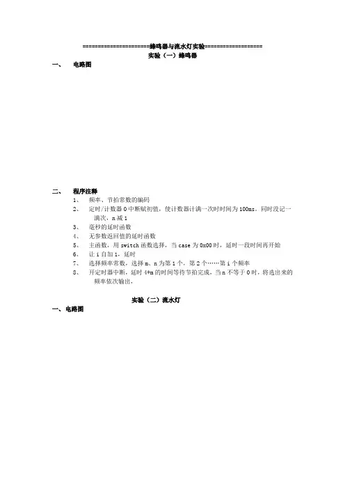蜂鸣器与流水灯实验报告