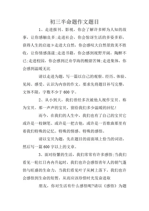 初三半命题作文题目