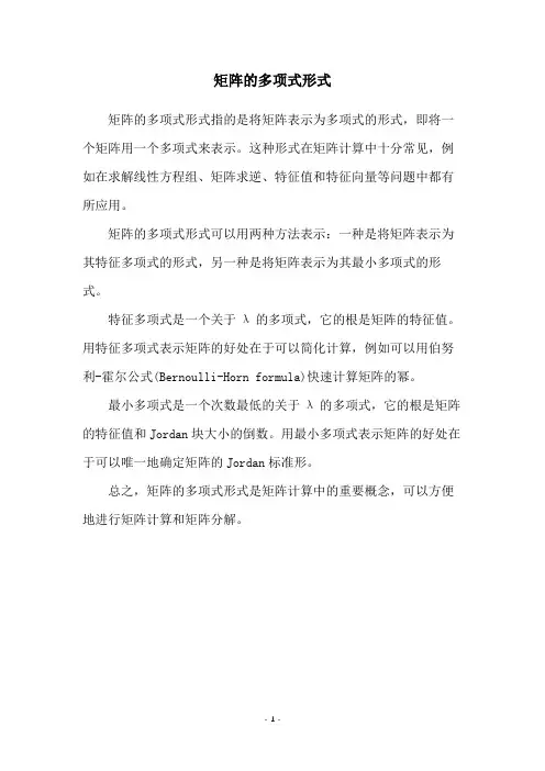 矩阵的多项式形式