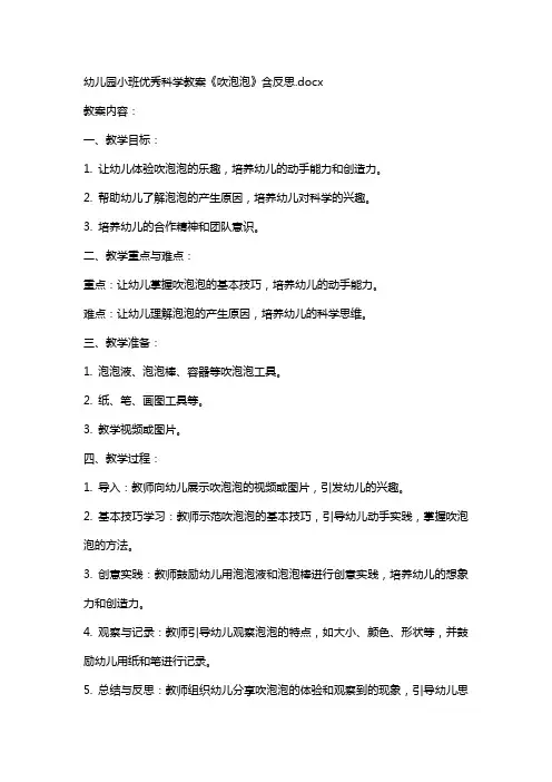 幼儿园小班科学教案《吹泡泡》含反思
