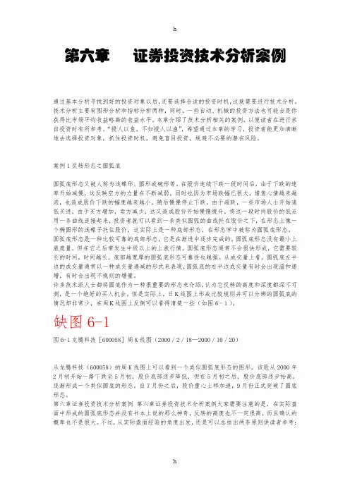 证券投资案例分析第6章