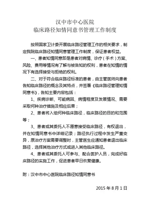临床路径知情同意书