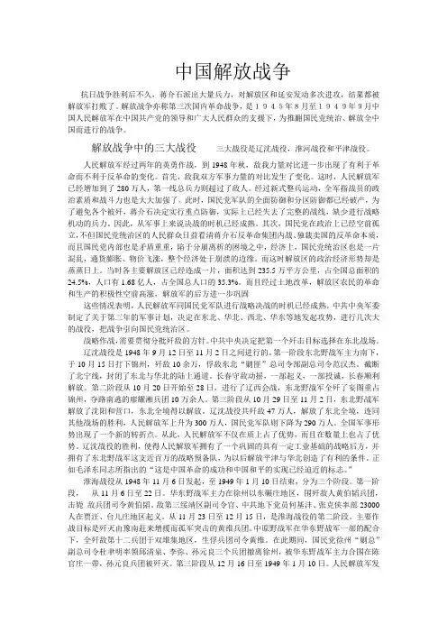 中国解放战争