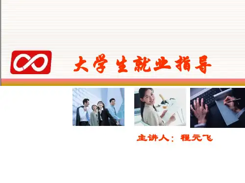 就业形势和就业政策