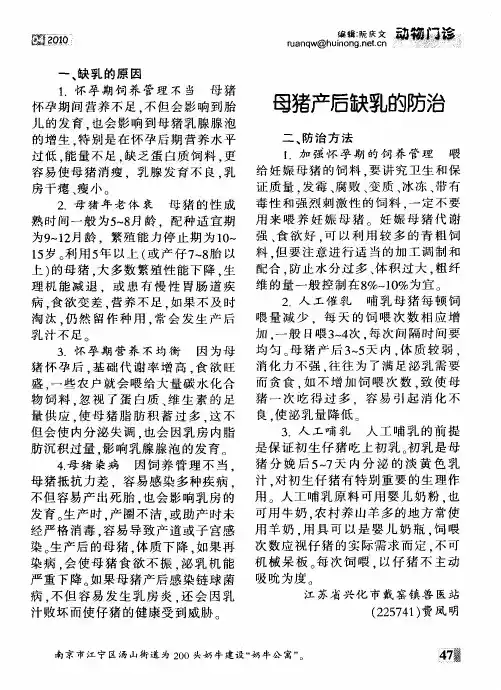 母猪产后缺乳的防治