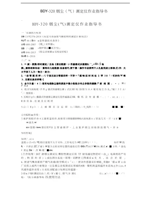 烟尘测定仪作业指导书