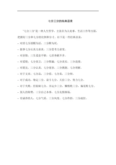 七分三分的经典语录
