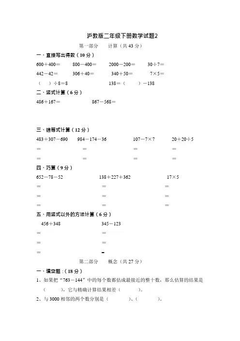 二年级下册数学试题沪教版