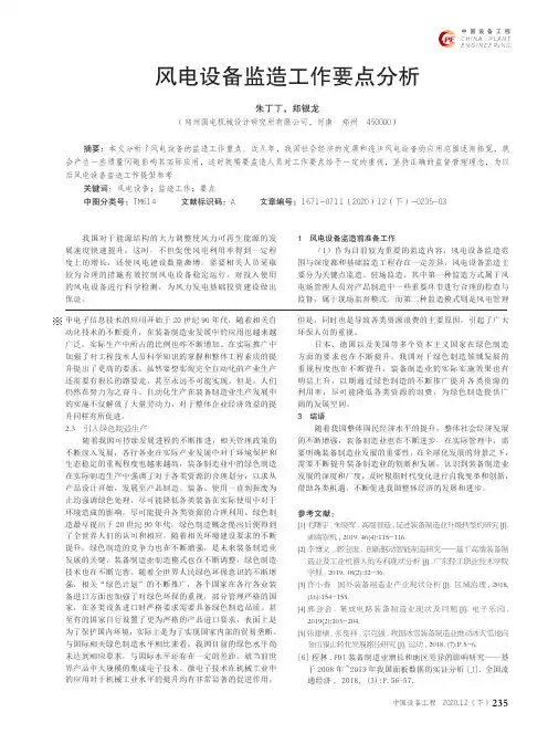 风电设备监造工作要点分析