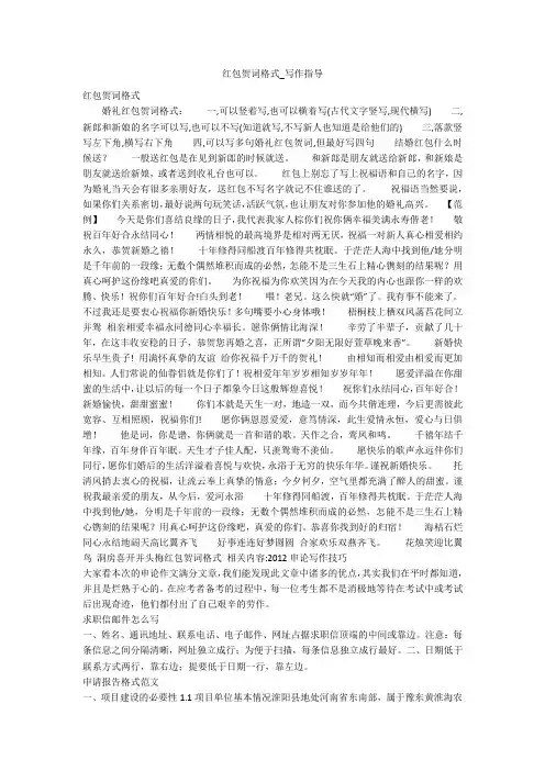 红包贺词格式_写作指导