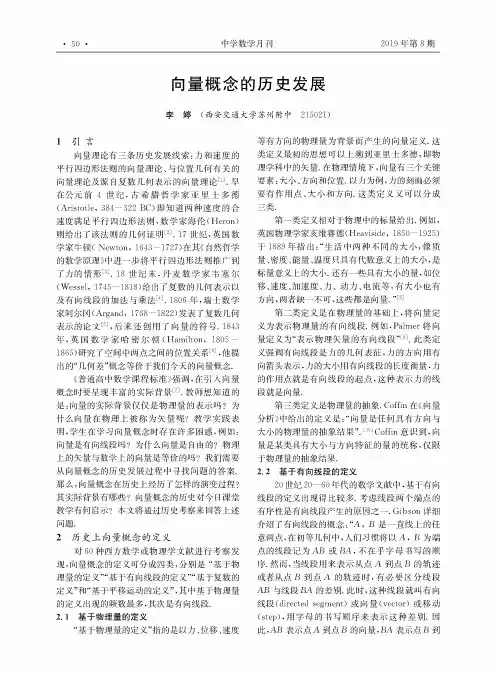 向量概念的历史发展