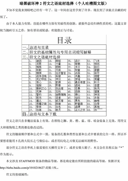 暗黑破坏神2符文之语底材选择（个人吐槽图文版）