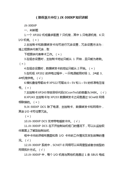 （推荐浙大中控）JX-300XP知识讲解