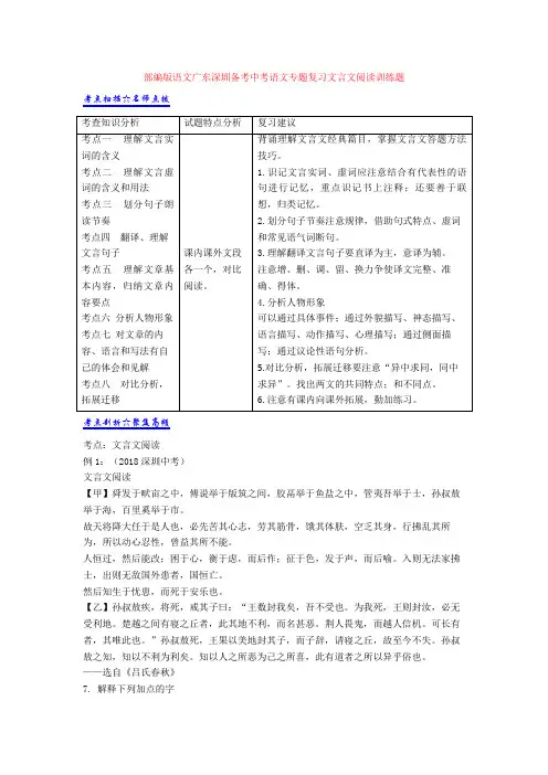 部编版语文广东深圳备考中考语文专题复习文言文阅读训练题
