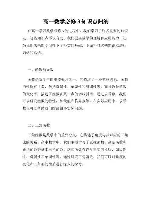 高一数学必修3知识点归纳