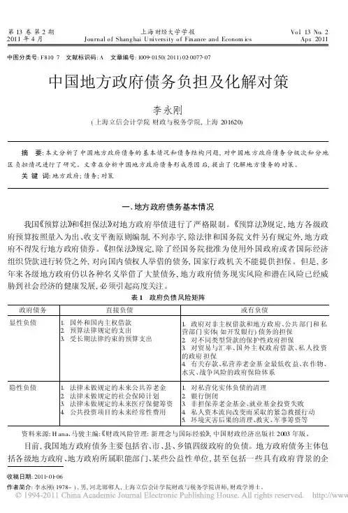 中国地方政府债务负担及化解对策