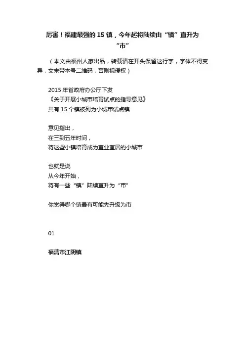 厉害！福建最强的15镇，今年起将陆续由“镇”直升为“市”