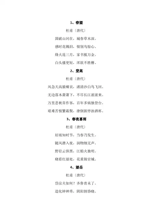 杜甫诗四首