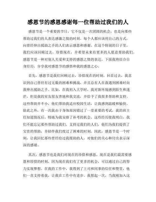 感恩节的感恩感谢每一位帮助过我们的人