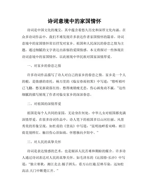 诗词意境中的家国情怀