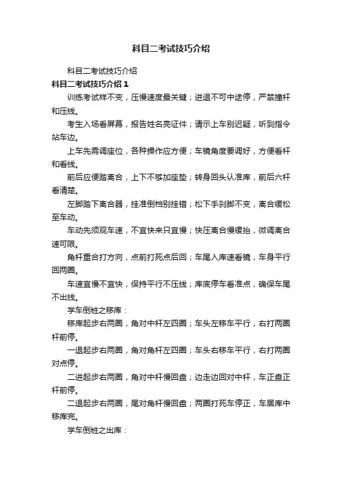 科目二考试技巧介绍