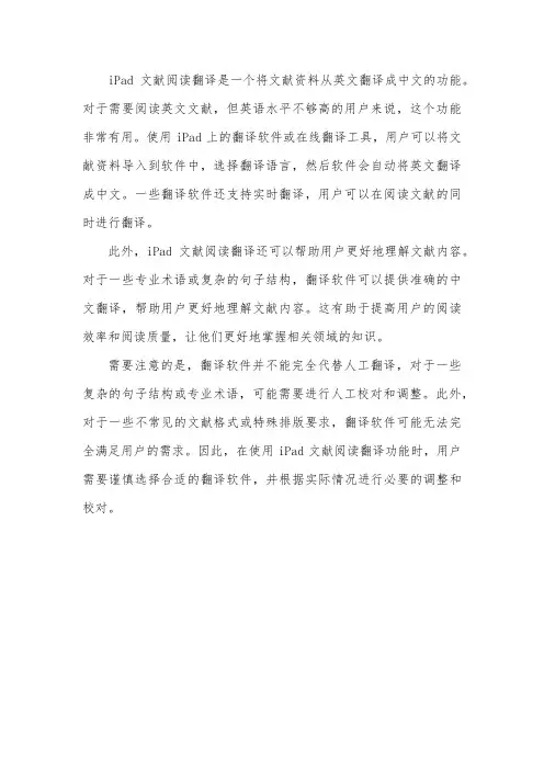 ipad文献阅读翻译