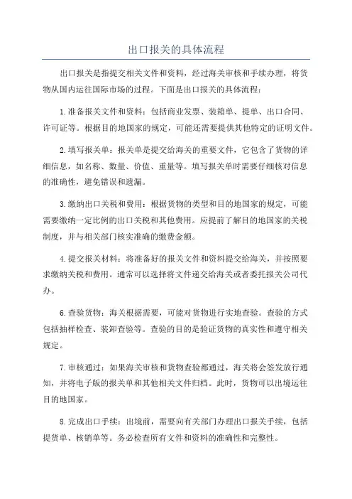 出口报关的具体流程