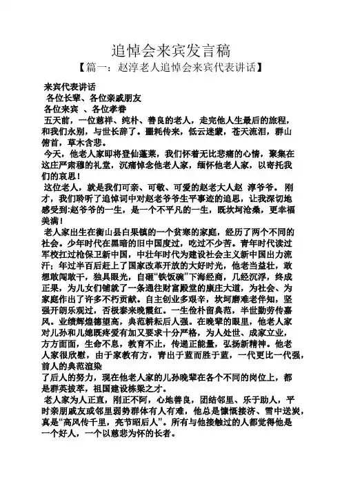 追悼会来宾发言稿
