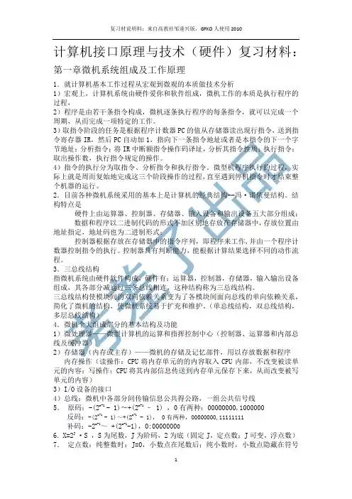 计算机硬件原理与接口技术(俗称硬件)期末总结