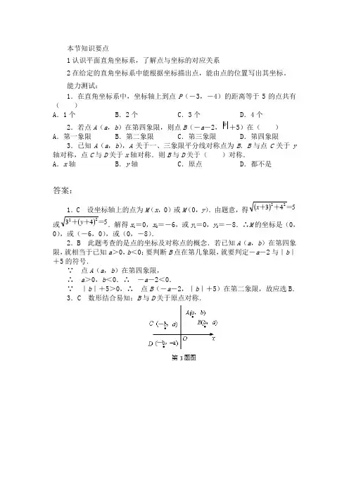 6.1.2平面直角坐标系