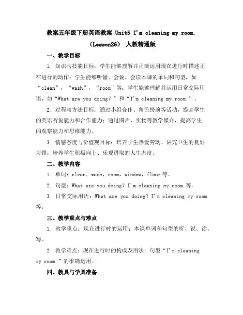 五年级下册英语教案Unit5I'mcleaningmyroom