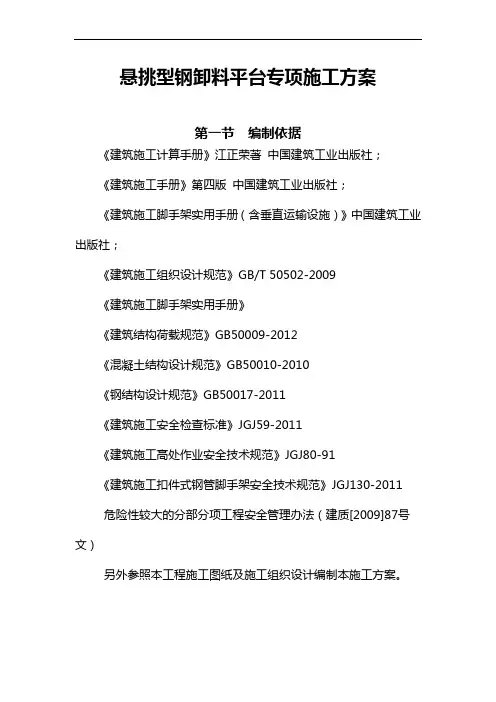 重庆2014年新规范《型钢悬挑卸料平台方案》