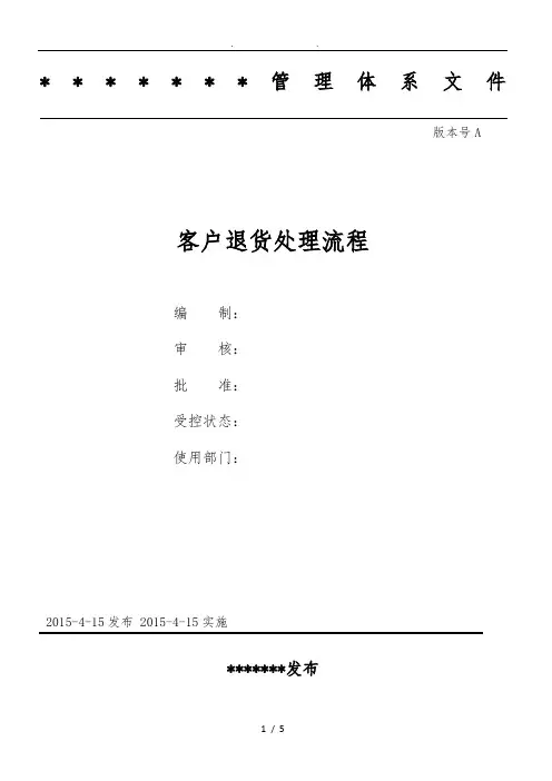 客退品处理流程图