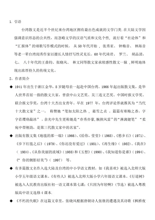 张晓风 散文