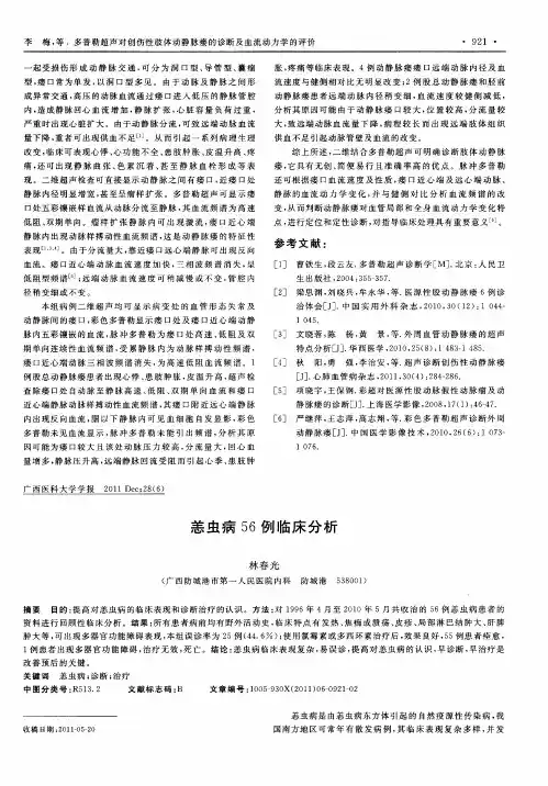 恙虫病56例临床分析