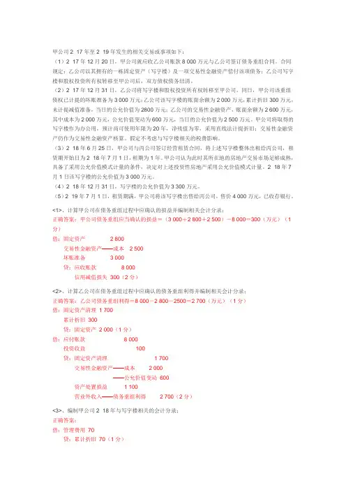 中级会计实务 债务重组大题 