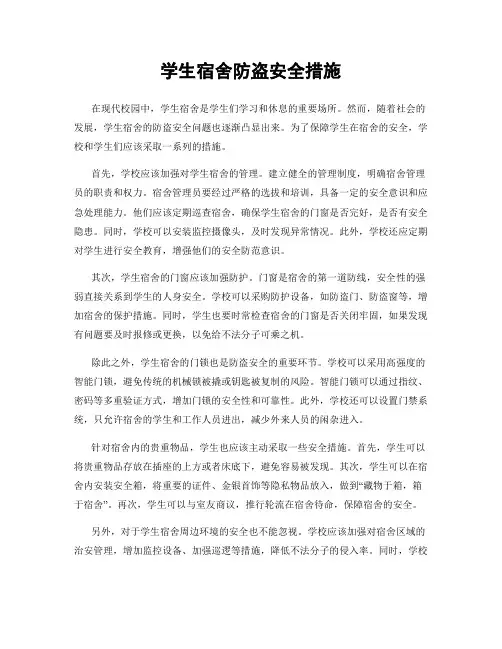 学生宿舍防盗安全措施