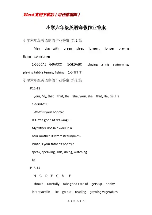 小学六年级英语寒假作业答案
