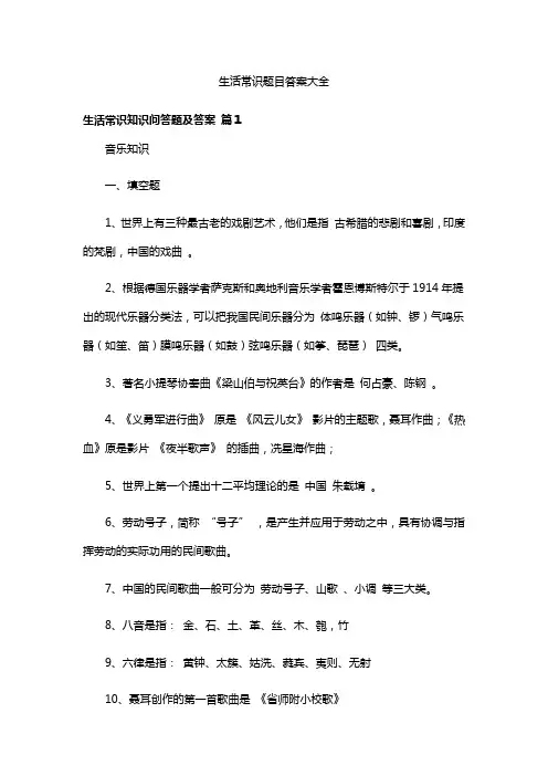 生活常识题目答案大全
