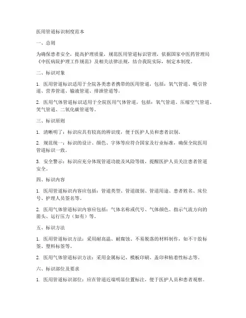 医用管道标识制度范本