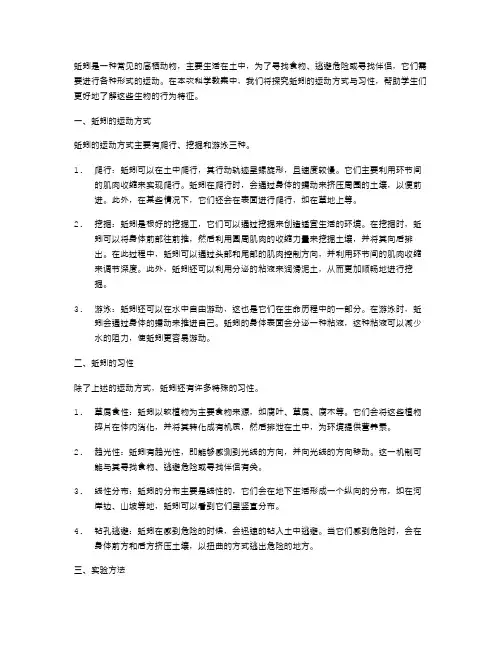 探究蚯蚓的运动方式与习性大班科学教案