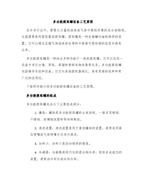 多功能提取罐设备工艺原理
