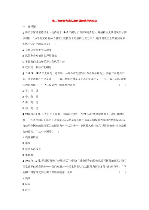 第17课 第二次世界大战与战后国际秩序的形成同步练习 高中历史统编版(2019)必修中外历史纲要下册