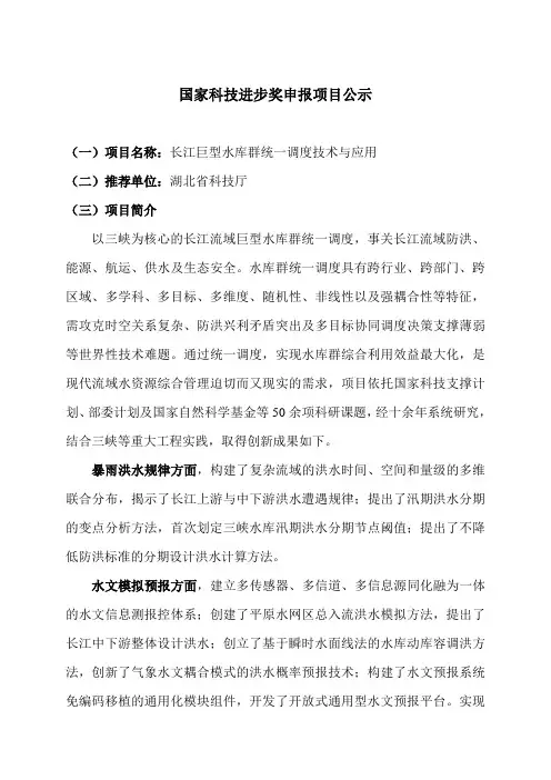 国家科技进步奖申报项目公示
